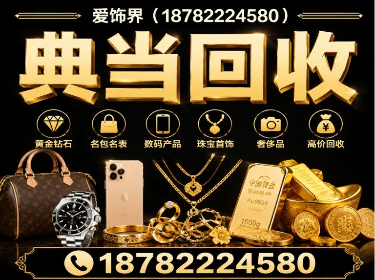 达孜区上门回收黄金展示图