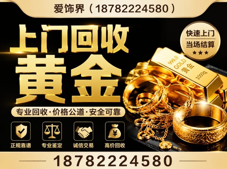 达孜区拉萨首饰回收展示图
