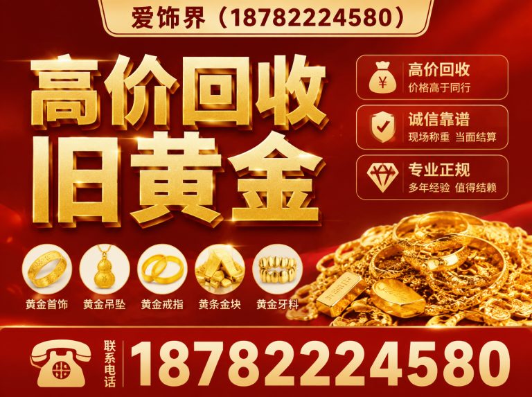 达孜区二手黄金收购展示图